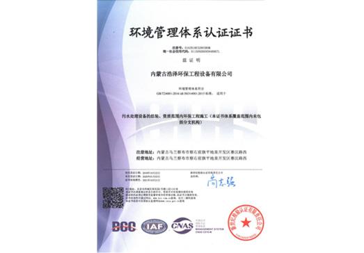 情形治理系统认证证书-利来集团官网,内蒙古环保装备,内蒙古污水处理,内蒙古在线监测