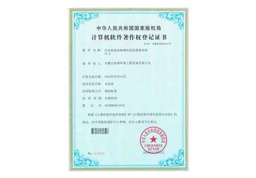 污水处理风险响应信息系治理系统v1.0-利来集团官网,内蒙古环保装备,内蒙古污水处理,内蒙古在线监测